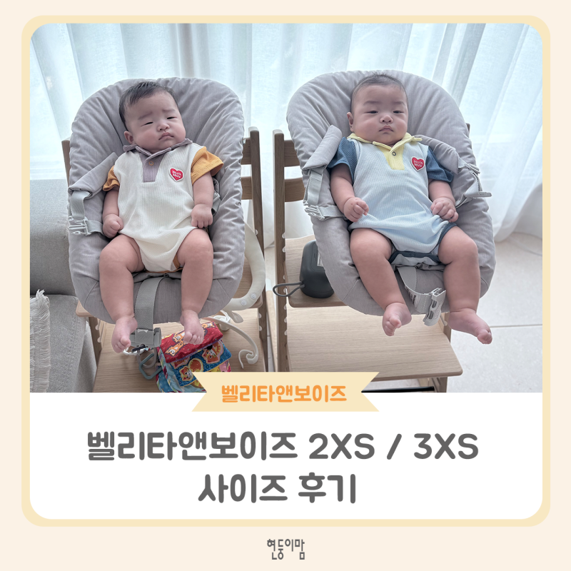 벨리타앤보이즈 사이즈 조언/ 3개월 아기 2XS, 3XS 사이즈 후기(6-7kg, 60cm)