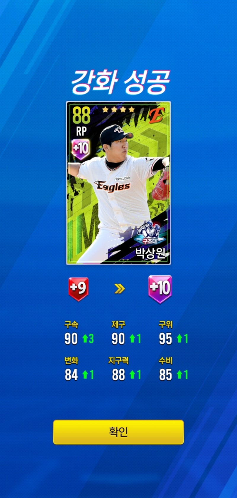 [김콜러]컴투스프로야구&컴프야v26 부캐 한화덱 구조대 박상원 각성 완료했습니다.