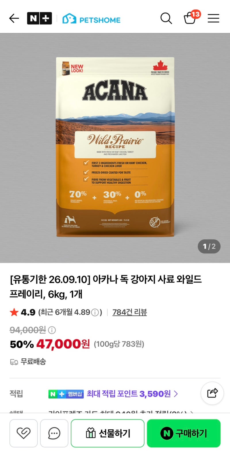 강아지 사료, 좋은 건 먹이고 싶은데 가격은 부담스럽다면? 유통기한 임박 할인 꿀팁