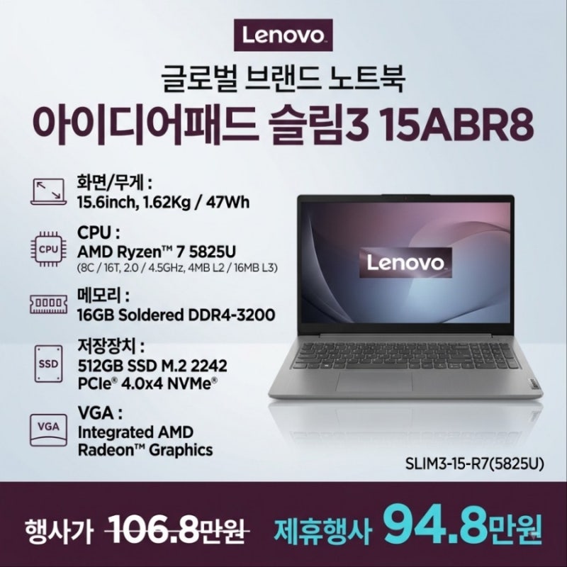 [가성비 노트북 추천] 레노버 아이디어패드 슬림3 15ABR8 라이젠7 5825U 작업용 사무용 노트북 할....