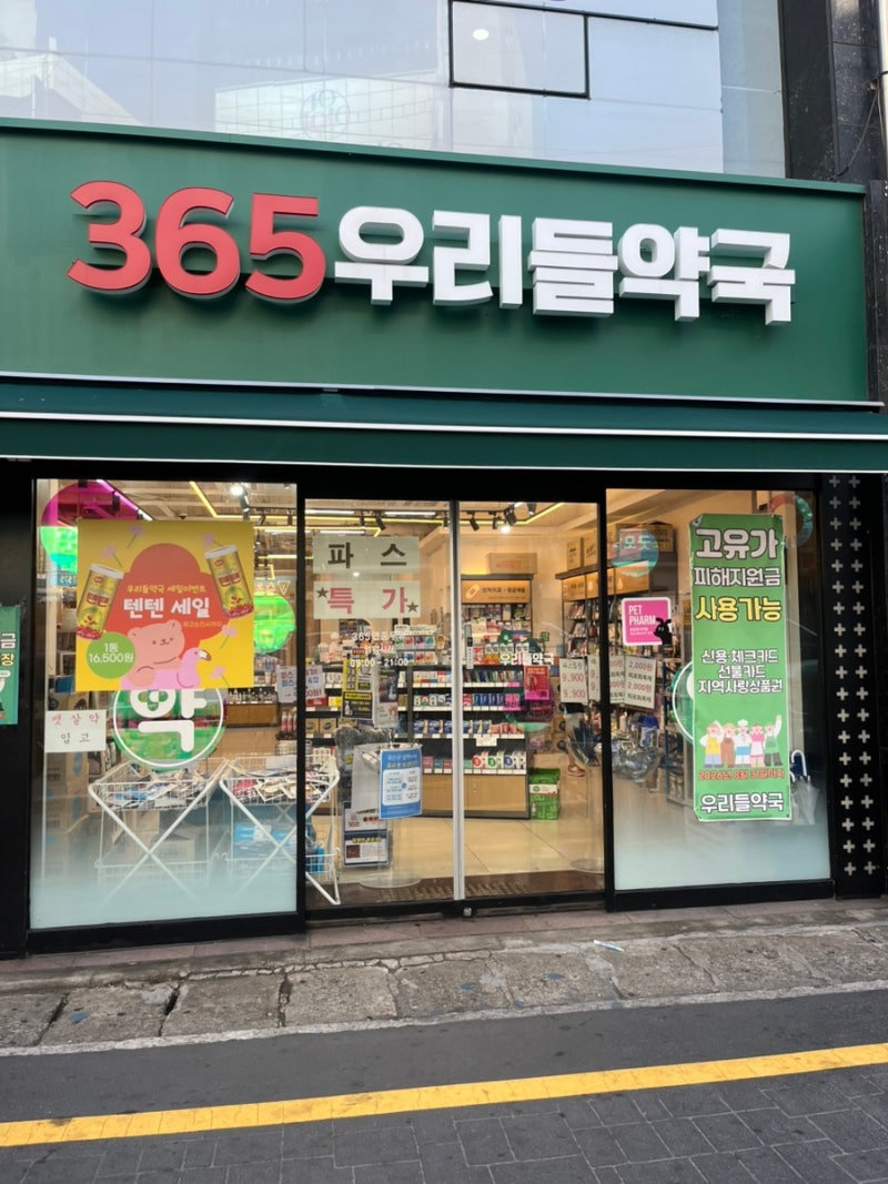 하단 텐텐 가격 120정 16,500원 우리들약국 구매 후기