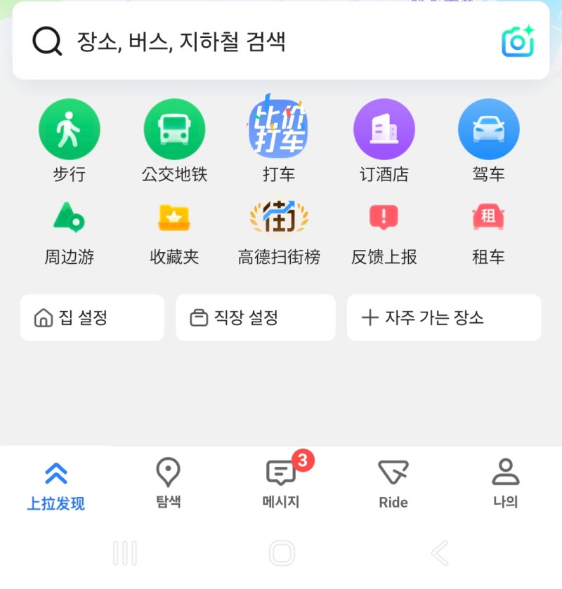 [중국여행] 고덕지도(高德地图) 한국어 설정 방법