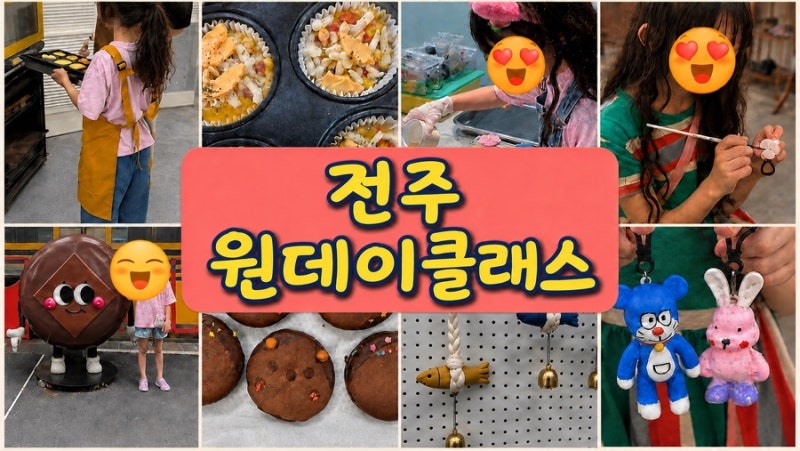 [전주 키즈 원데이클래스]초코파이 만들기, 피자빵 만들기, 전주페인팅,왁뿌볼 만들기 /전주 ....