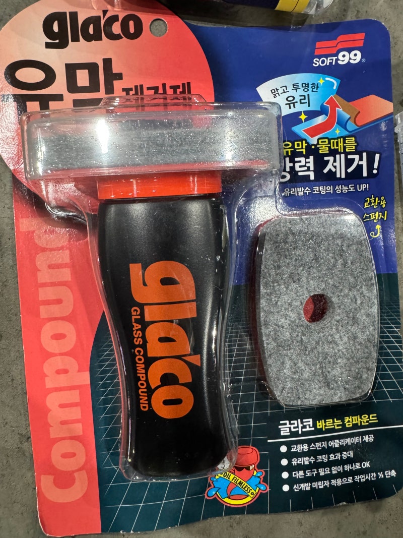 직접 써본 자동차 유막제거제 추천, 글라코 유막제거제 G47 사용법 후기