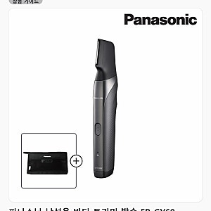 샤워 중에도 깔끔한 남성용 바디 트리머 고르는 법 파나소닉 방수 ER-GY60