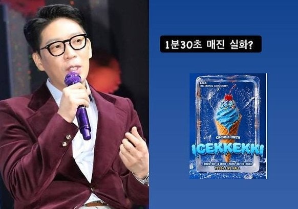 MC몽 콘서트 1분 매진, 왜 하필 지금이었을까