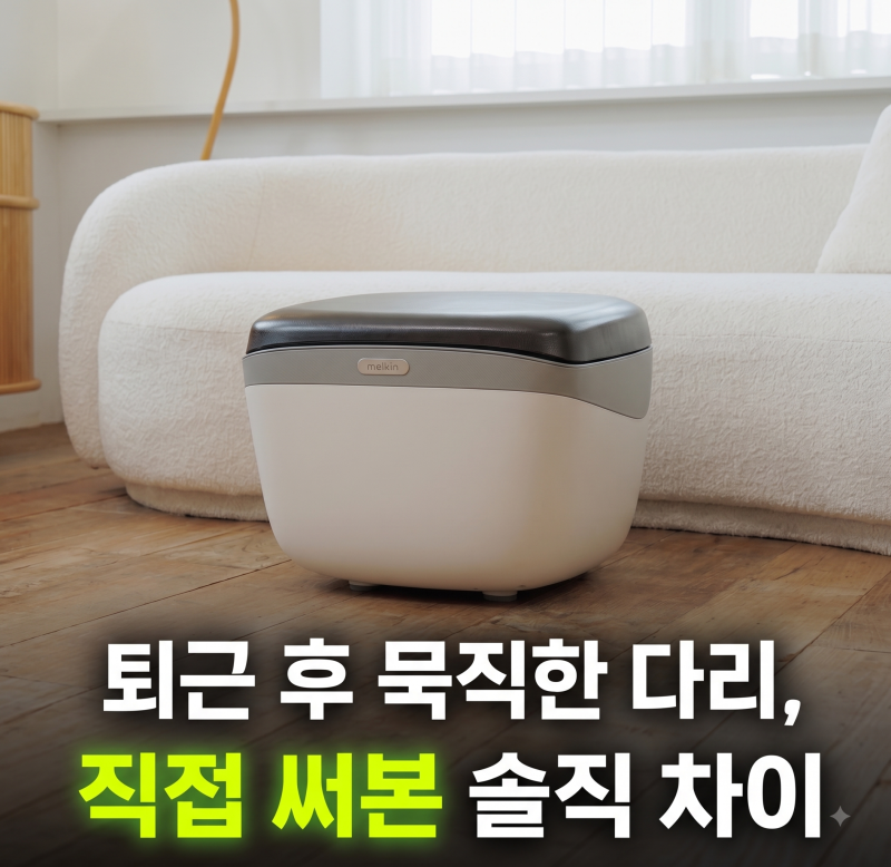 멜킨 발마사지기 스툴 온열 다리안마기 공기압 롤링 엘프리 사용 후기 및 구매 전 체크 포인....