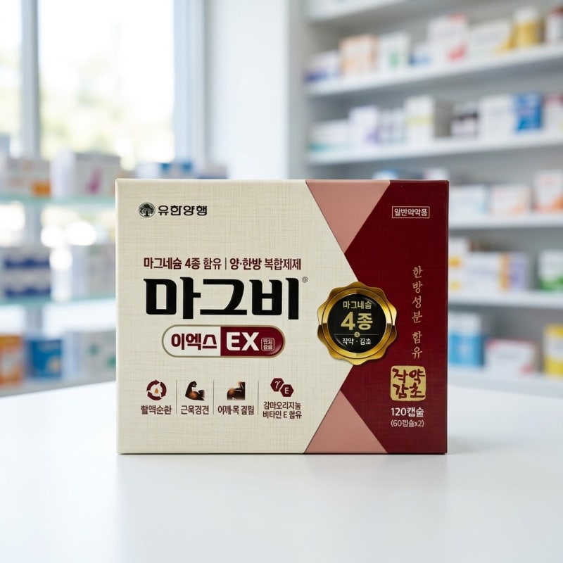마그비 이엑스 연질캡슐 성분 특징과 올바른 복용법 및 부작용 가이드