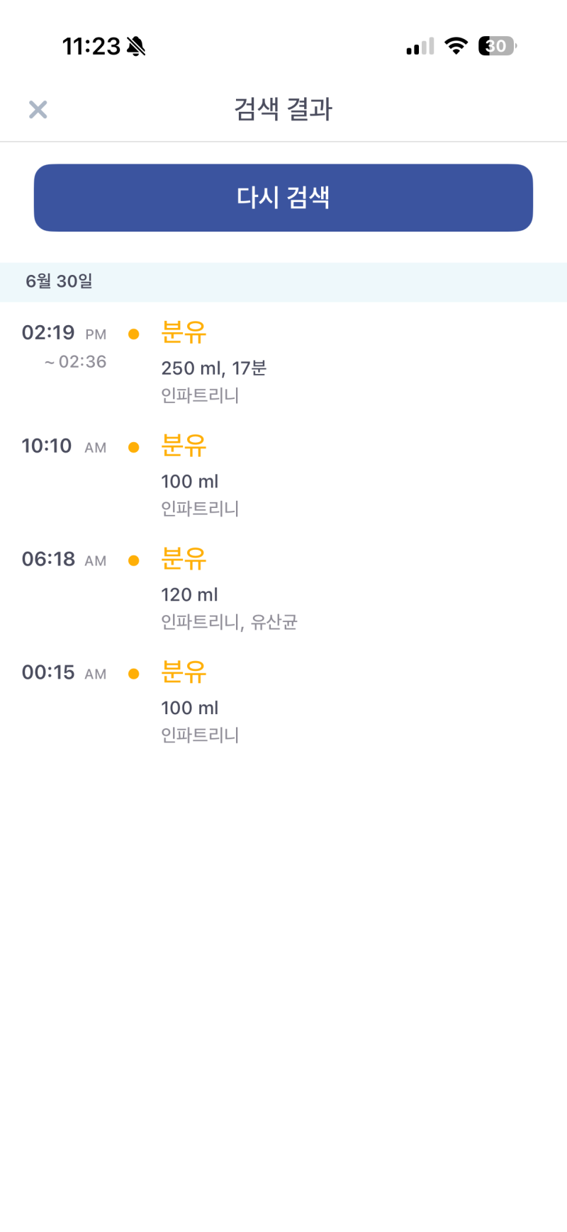 9개월아기 이유식 거부 이유식 중단선언