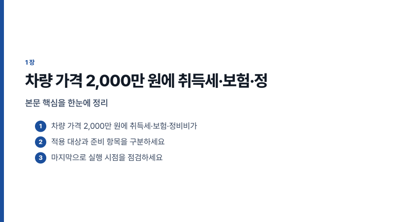 중고차 구매 비용 계산, 차량가 외 얼마 더 필요할까