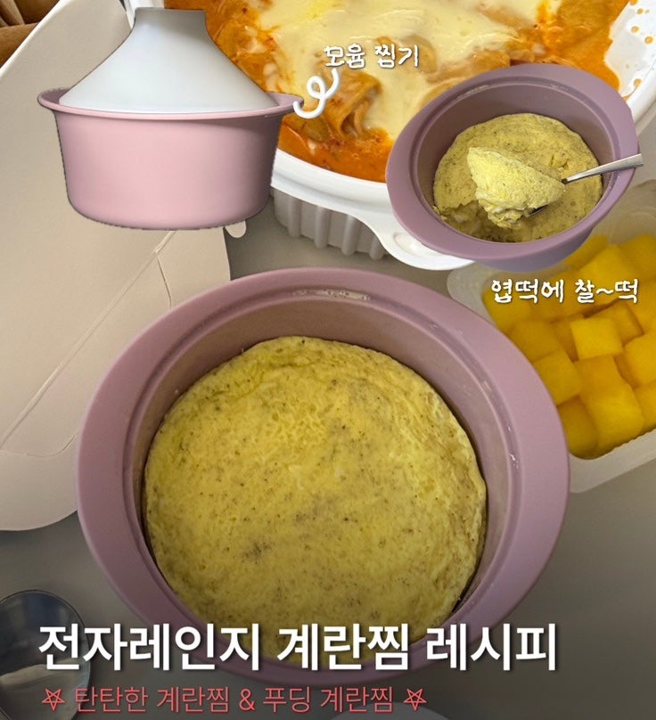 [ 이유식 준비물 ] 전자레인지 계란찜 만들기 l 모윰 이유식 찜기 활용법 #2