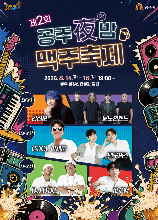 공주 야밤 맥주축제 공주페스타 숙소 할인쿠폰 예약 방법