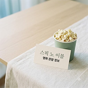 스픽 노 이블 정보부터 결말 원작 비교까지 한눈에 보기