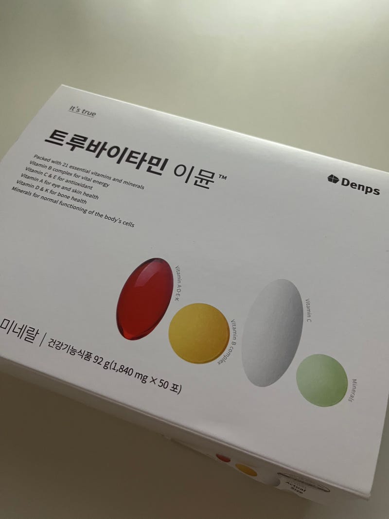 종합 비타민 두 달 먹어봤어요! | denps 덴프스 트루바이타민 이뮨