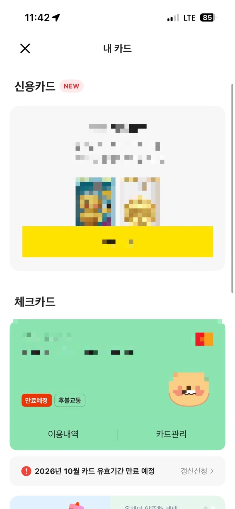 카카오뱅크 카드 해지 방법 / 자동갱신 거부, 해지하고 싶을 때