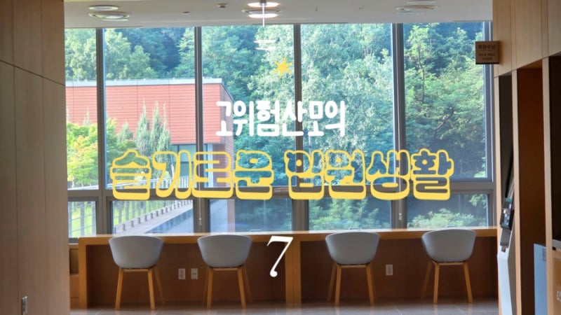 [입원생활 7]라보파+트랙토실 부작용|트랙토실 반동수축, 비용|은평성모 맥수술 후 장기입원 ....