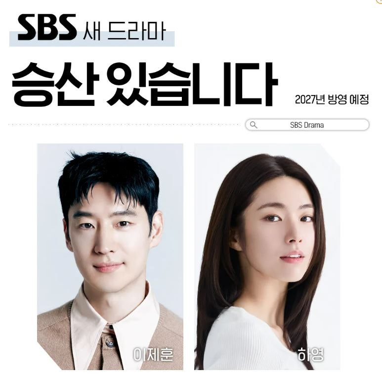 하영 촬영 중 눈물? 승산 있습니다 90% 촬영에 하차 가능성은