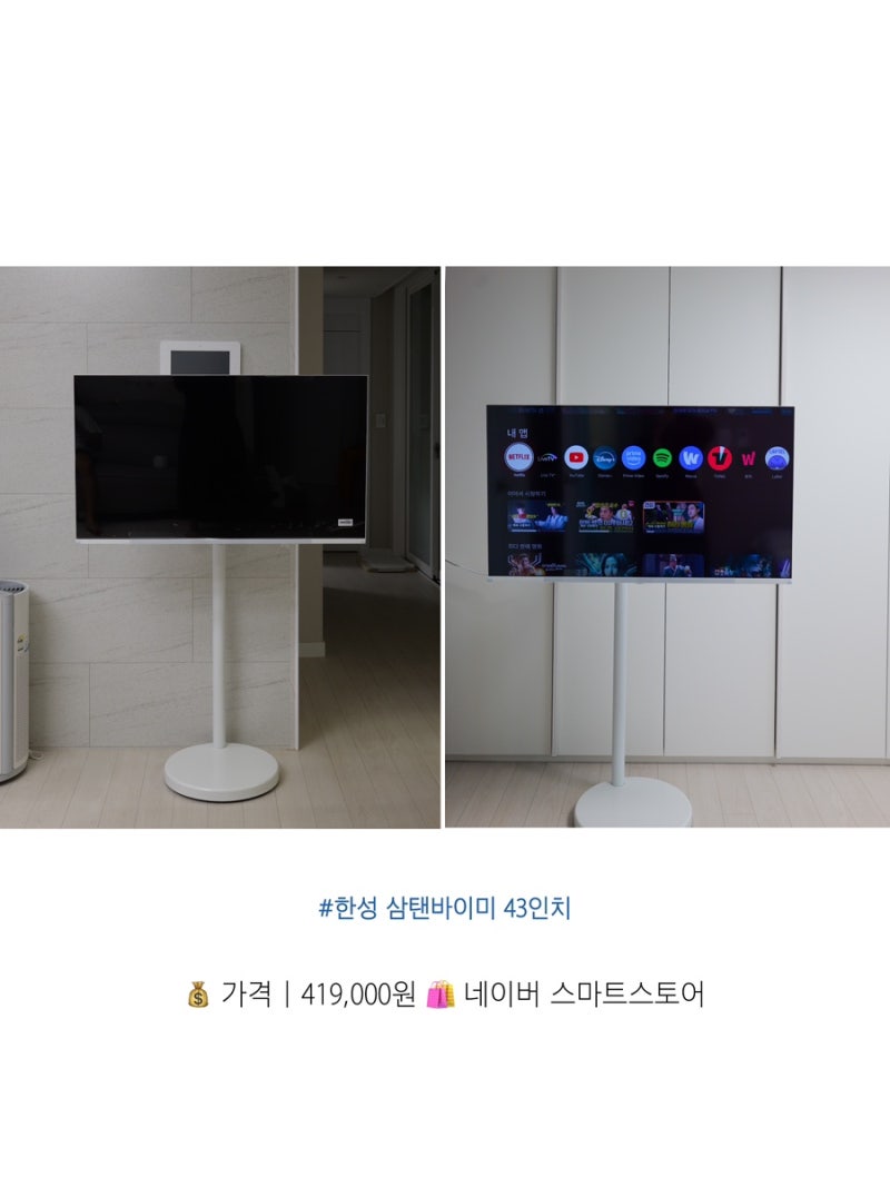 한성 삼탠바이미 43인치 스마트티비 설치 후기