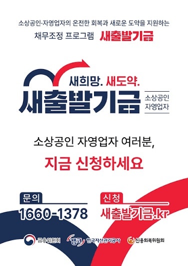 새출발기금 2026 대상 확인 | 부실차주·부실우려차주 원금감면 차이와 신청