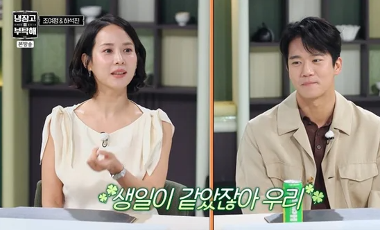 <b>조여정</b>·<b>하석진</b> '아이디 뒷자리가 왜 같지?' 알고 보니 <b>생일</b>까지 똑....
