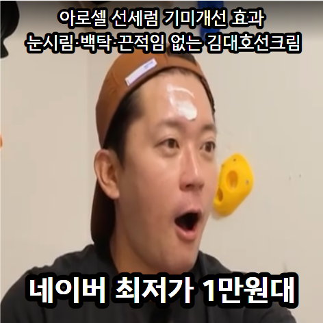 아로셀 선세럼 멜라 TXA 선크림 리뷰｜눈시림·백탁·가격 3가지 체크
