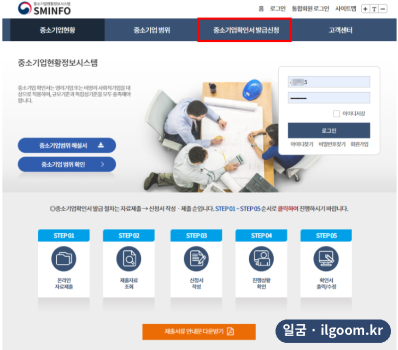 소상공인 확인서 발급방법｜중소기업현황정보시스템 온라인 신청 순서