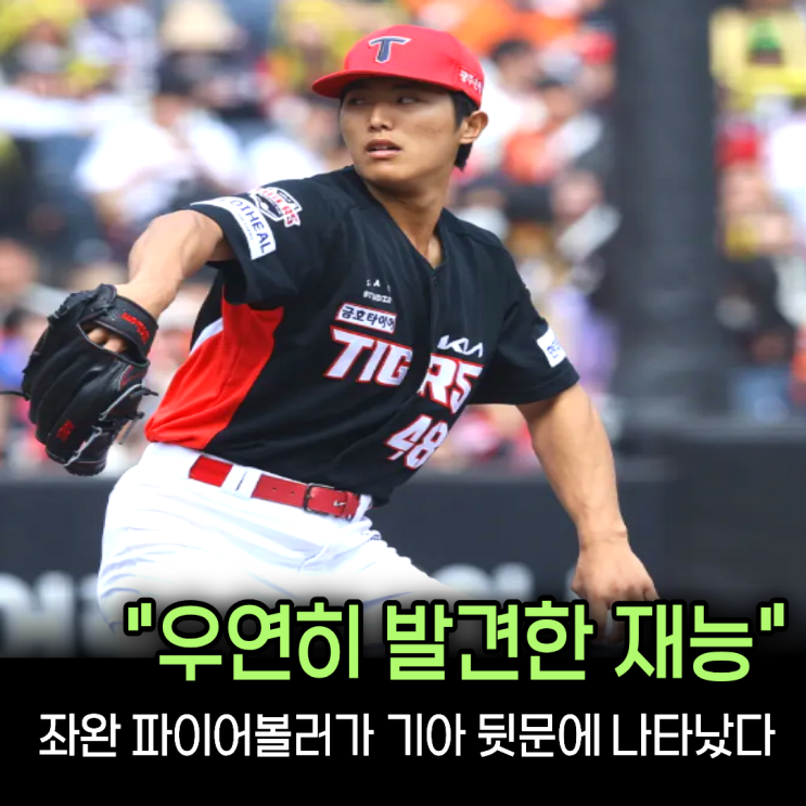 "꼭 선발해야겠니?"왼손 파이어볼러 <b>이의리</b>, 이러다 기아에 세이브....
