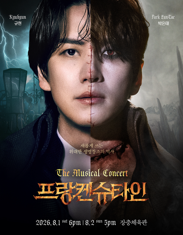 관람 후기ㅣ규현 X 박은태 X 이지혜 X 장은아ㅣ장충체육관