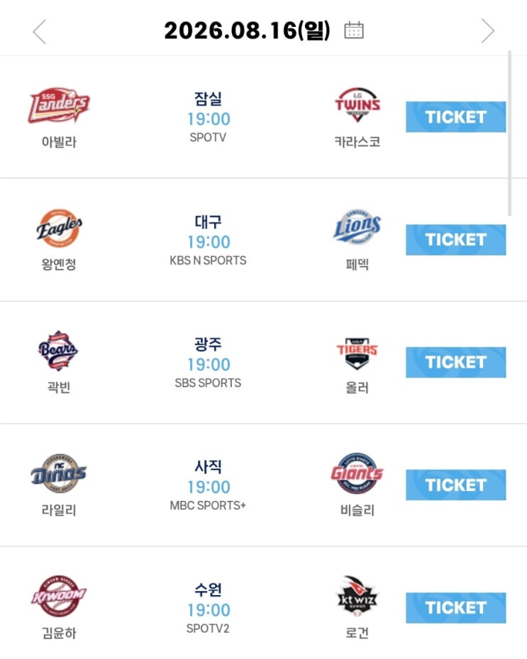 2026년 8월 16일 프로야구 순위 및 결과 리뷰 프로야구 분석 KBO 경기일....