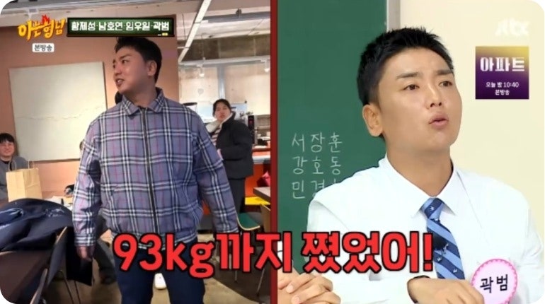 치아 16개 시술 2천만원 곽범 감량보다 충격적인 시술 목록
