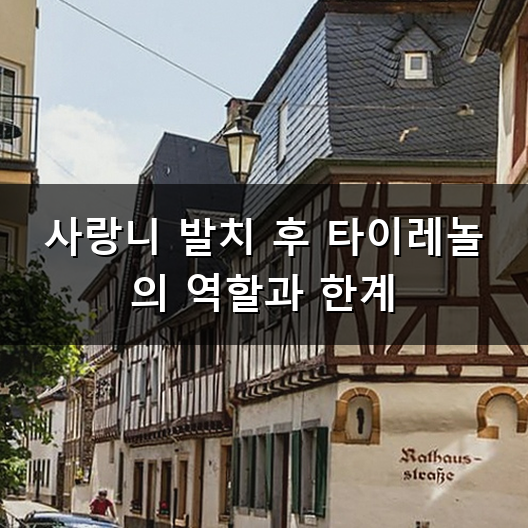 사랑니 타이레놀 먹어도 통증이 안 가라앉을 때 대처법