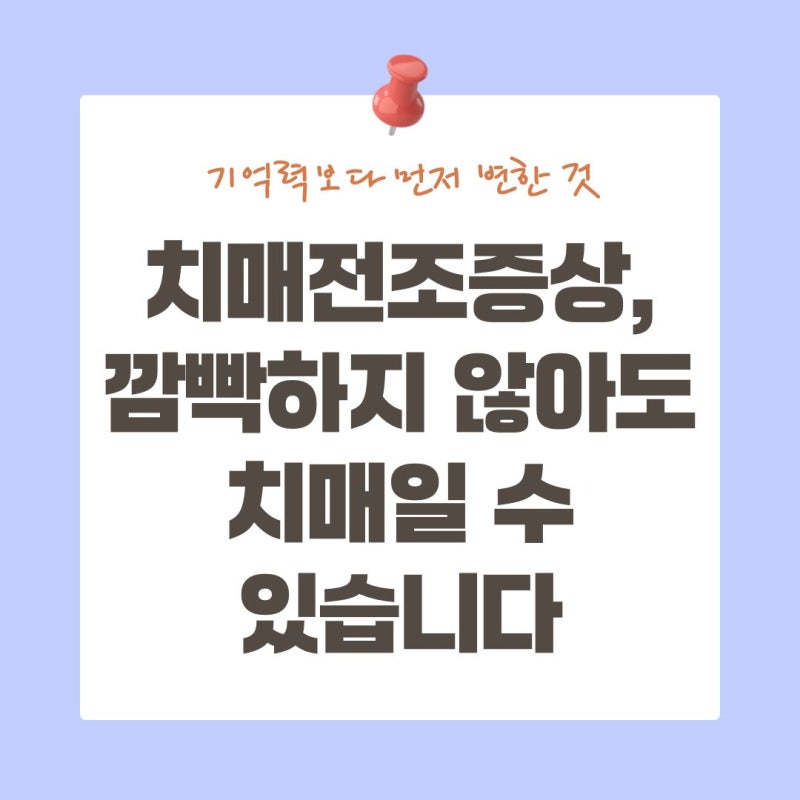 갑자기 성격이 변하고 의심이 많아졌다면｜가족이 먼저 발견하는 치매 초기증상