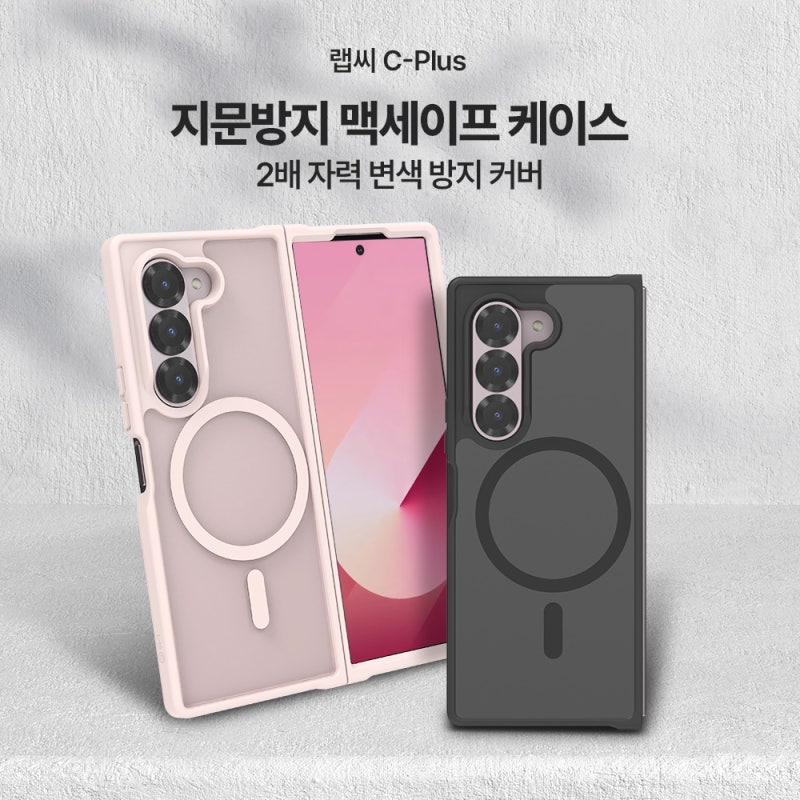 갤럭시Z 폴드6 랩씨 맥세이프 케이스 사용 후기
