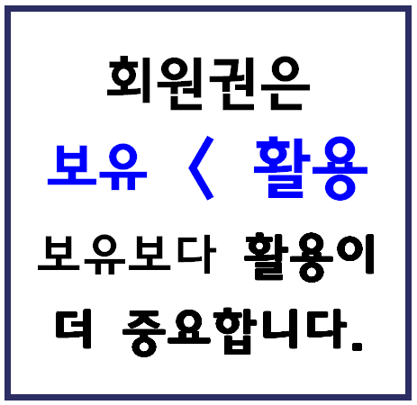 4억 5천 회원권보다 더 실용적인 아스트로 골프의 예약 활용성 + 무기명 4인 + 신탁 안전장치
