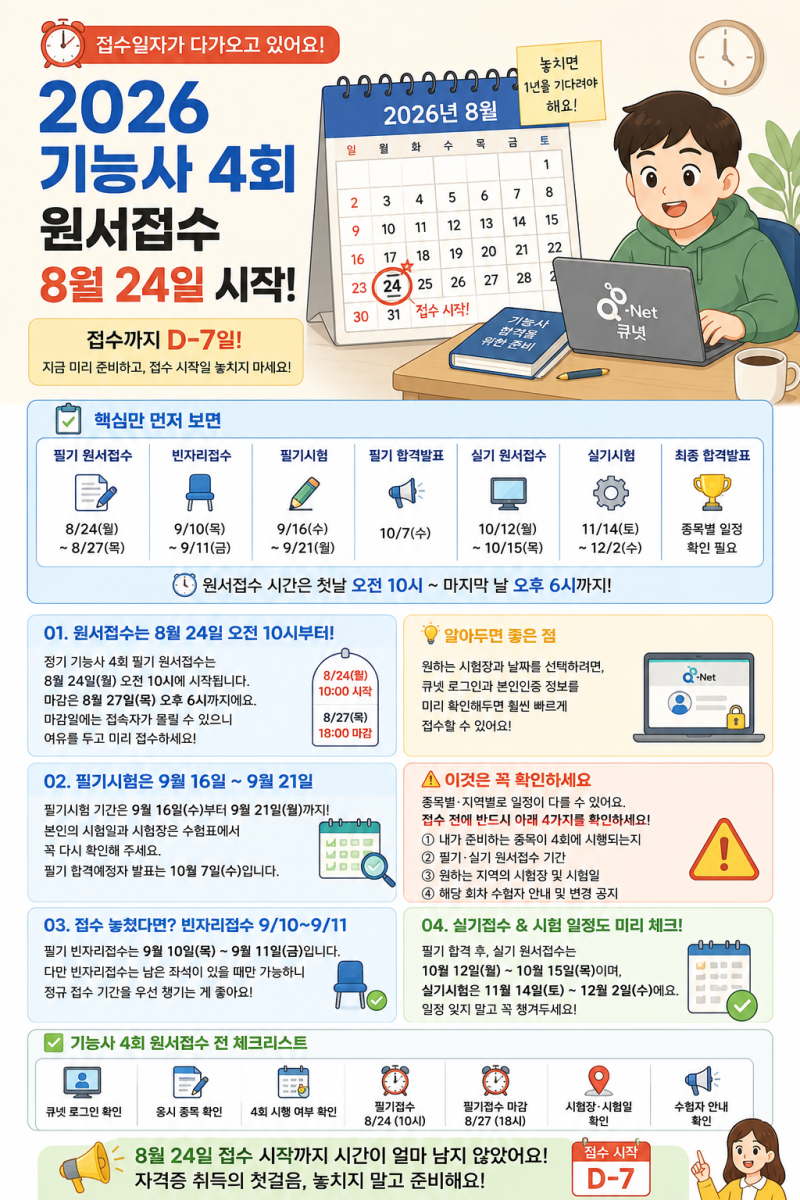 2026 기능사 4회 원서접수 언제? 큐넷 접수시간·시험일정 총정리