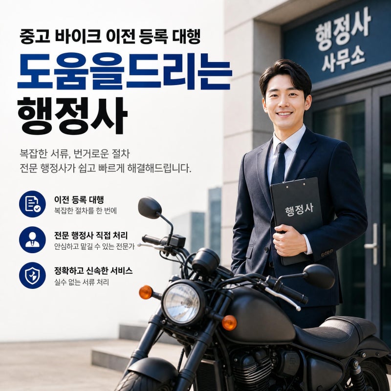 중고 바이크 이전 등록 방법 서류
