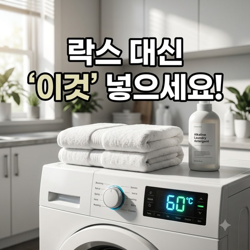 락스 붓지 마세요. 빨아도 빨아도 냄새나던 수건 싹 살려낸 세탁 전문가의 반전