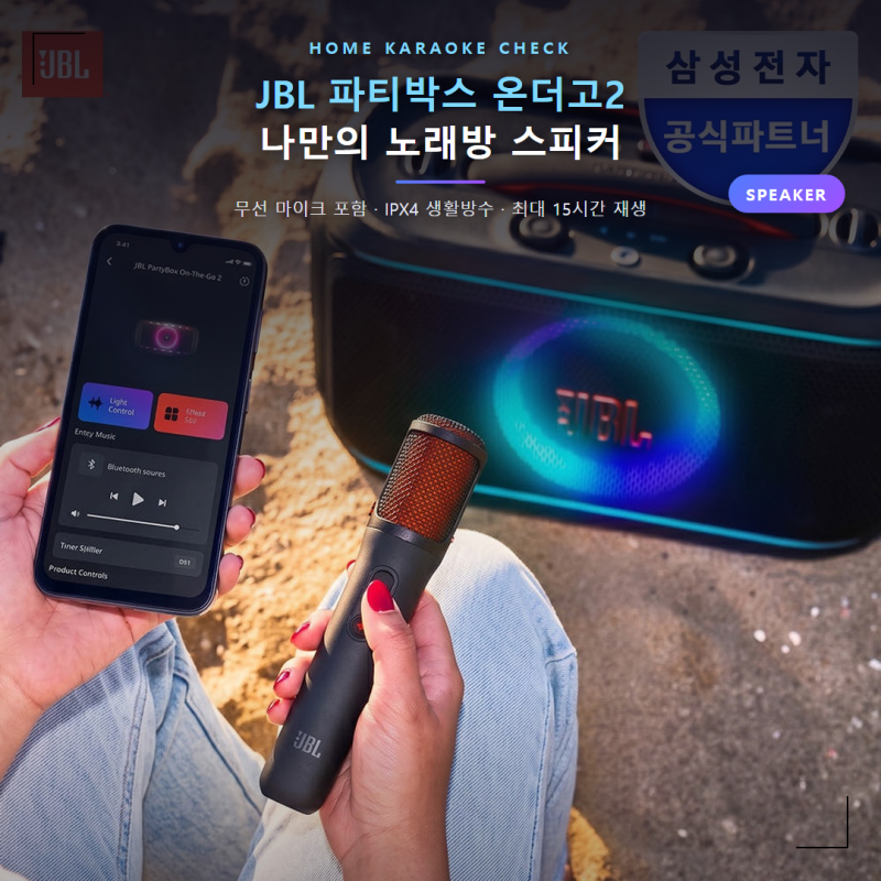 JBL PARTYBOX ON THE GO 2 추천