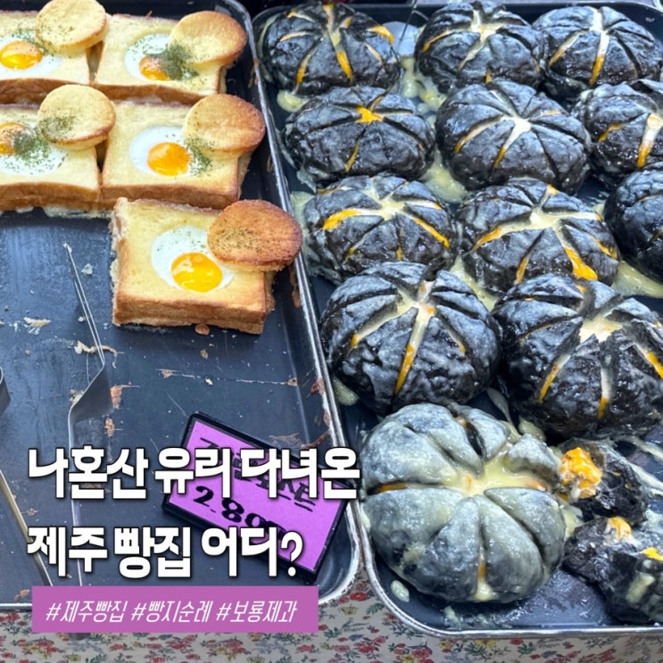 나혼산 <b>유리</b> <b>제주도</b> <b>빵집</b> 어디? 보룡제과 <b>제주</b> 빵지순례 필수 코스!