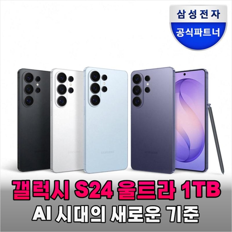 갤럭시 S24 울트라 1TB, 1년 넘게 써보니 알겠는 '격'이 다른 이유