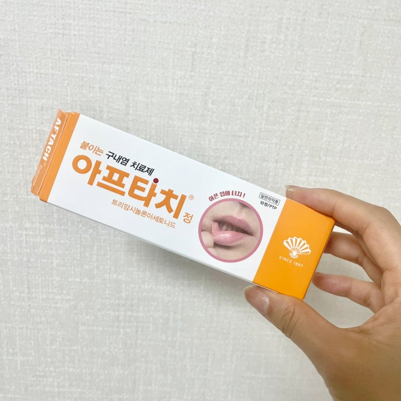 구내염 빨리 낫는법 찾다가 써본 구내염패치 아프타치, 효과는?