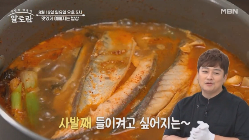 알토란 셰프 신효섭 고등어육개장 노각볶음 배우 김청 고구마순김치 레시피