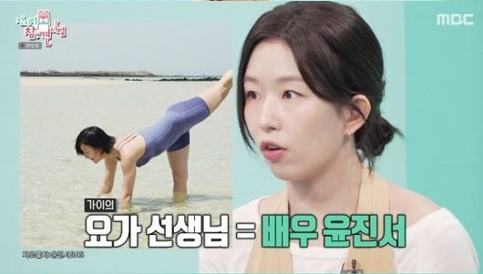 윤진서, 오다카 요가 강사 변신 깜짝 근황 공개