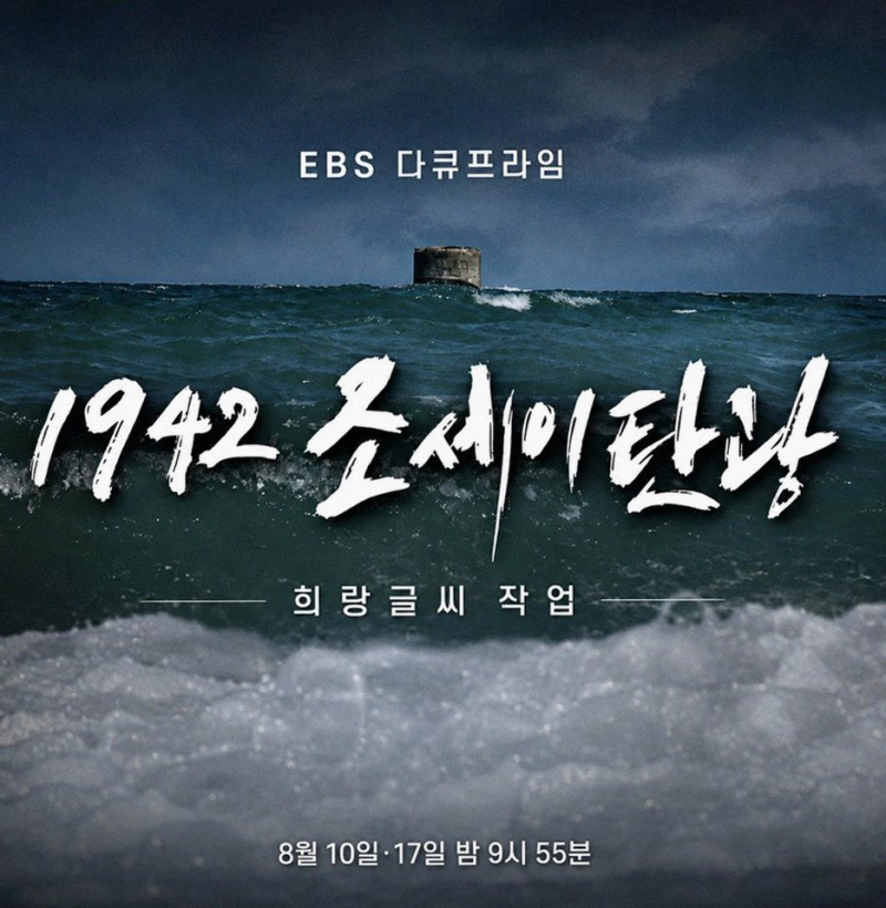 조세이 탄광 85년 만의 진실, 바닷속에서 희생자들을 기억하다