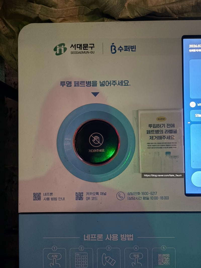 [네프론 사용법] 수퍼빈이 뭘까? | 페트병으로 돈 버는 방법