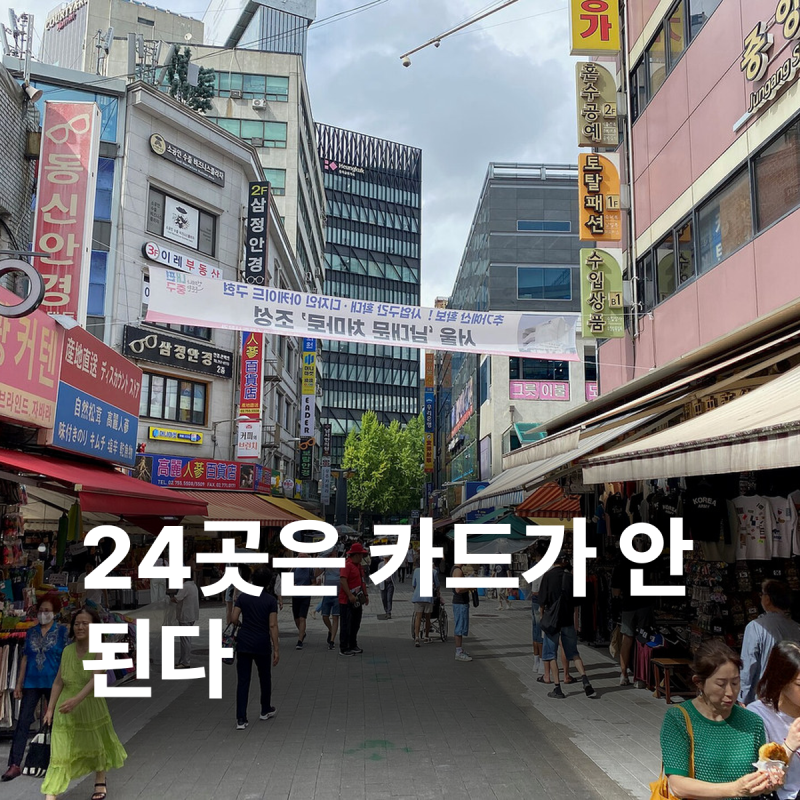 당진 전통시장 온누리상품권 당진전통시장 합덕시장 5곳 정리