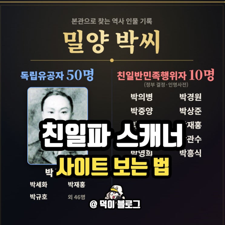 <b>친일파 스캐너</b> 주소 하는법 성씨 본관 간단히 알아보자