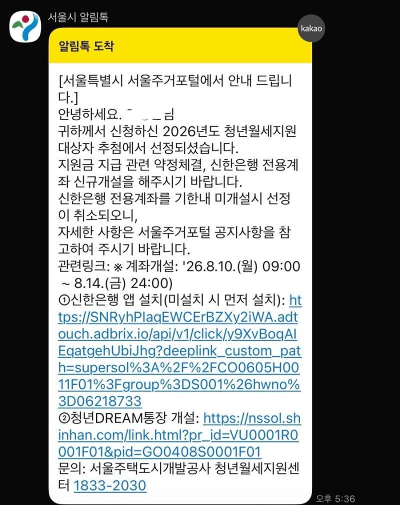 2026 서울시 청년월세지원 당첨 후기 거지에게 구원을 당첨꿀팁