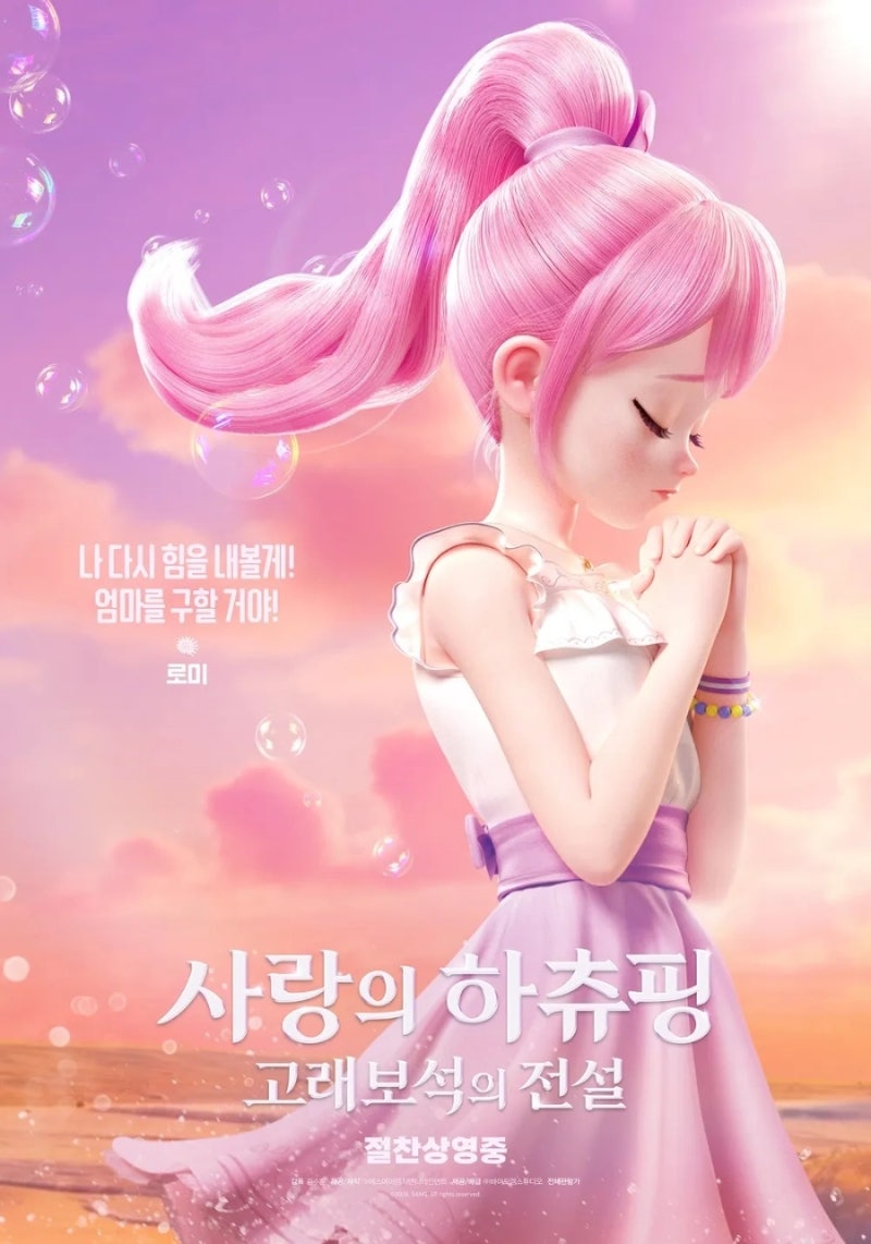 사랑의 하츄핑 : 고래보석의 전설 감상 후기