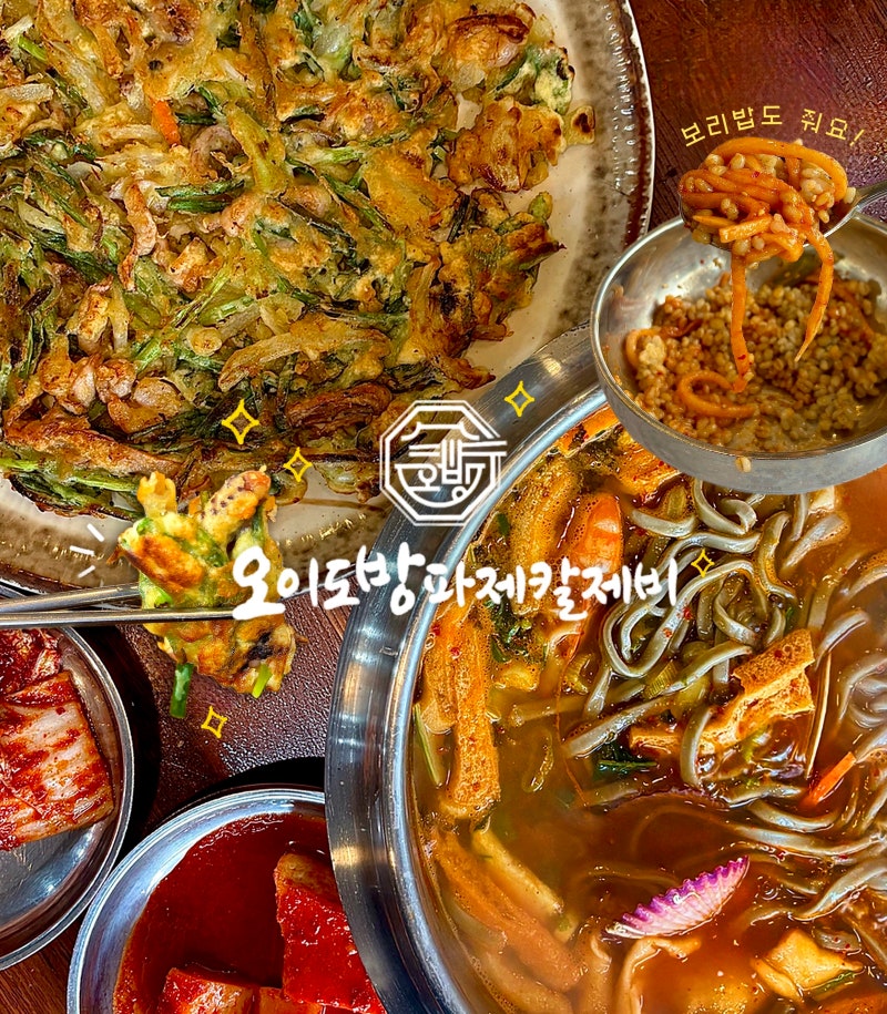 방파제칼제비 | 오이도 맛집 주말 점심 웨이팅 시흥 칼국수 보리밥 메뉴